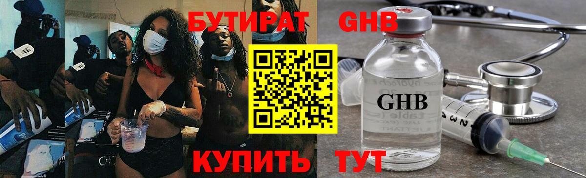 БУТИРАТ буратино Людиново