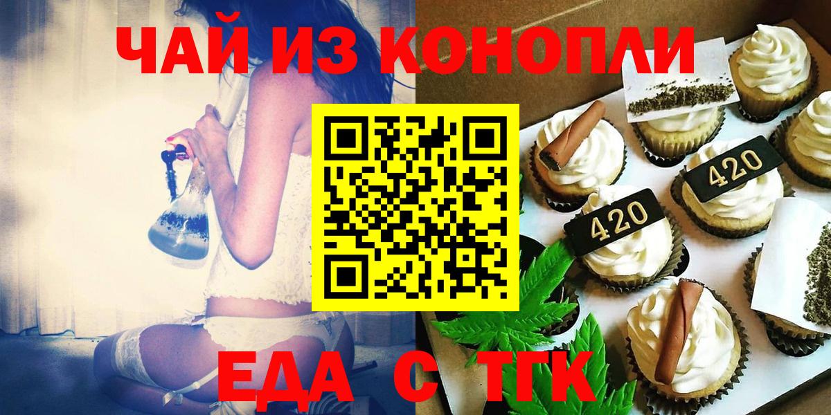 Людиново  Печенье с ТГК конопля  Вход с VPN 