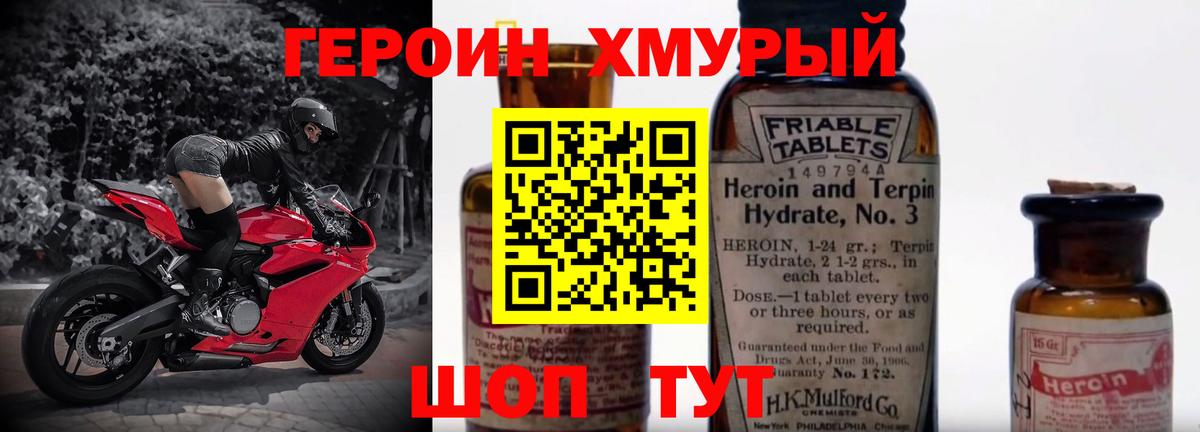 ГЕРОИН герыч Людиново