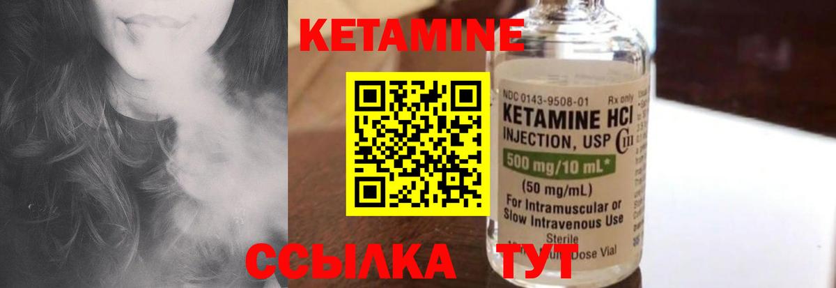 КЕТАМИН VHQ Людиново