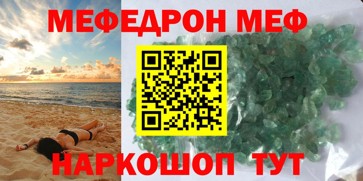 Меф мяу мяу Людиново